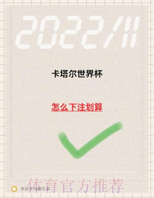高清官方平台世界杯下注指南 高清官方平台世界杯下注指南