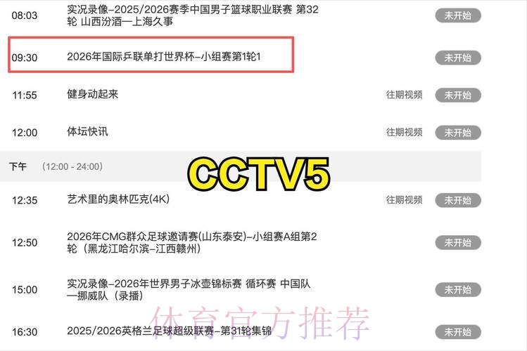 如何观看世界杯在线直播:CCTV5全程高清体验 如何观看世界杯在线直播:CCTV5全程高清体验